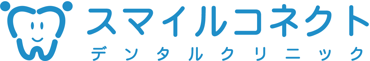 スマイルコネクトデンタルクリニック